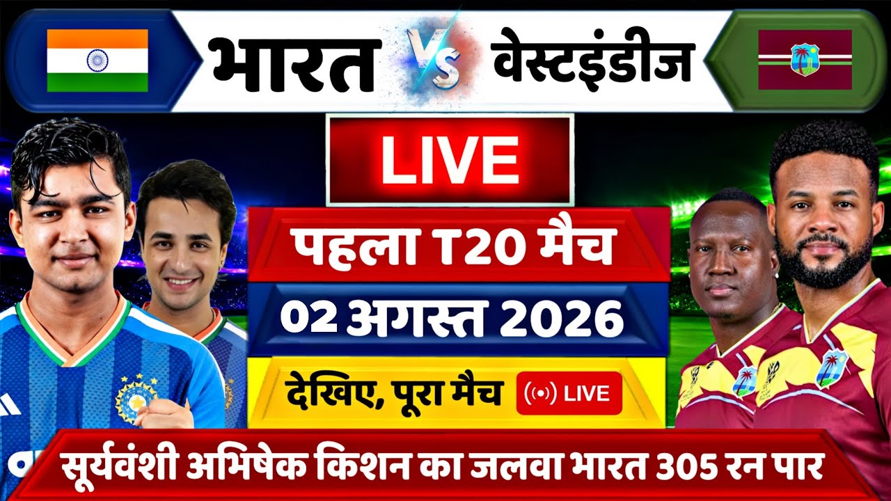 🔴LIVE : India vs West Indies 1st T20 Match LIVE | Hindi Commentary | IND vs WI 1st T20 Match LIVE
