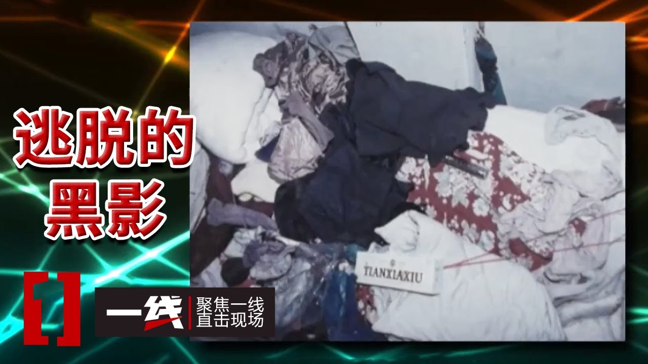 《一线》2005年小卖部血案：追查20年 逃犯抢劫杀人是为侵财还是蓄意报复？20260130