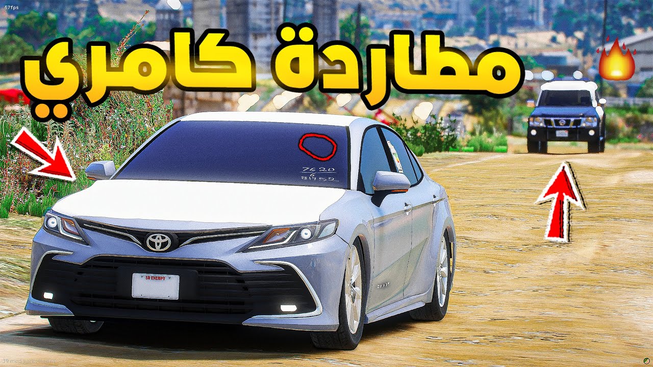 مطاردة كامري ضد راعي الشاص😨🔥!! | فلم قراند GTA V