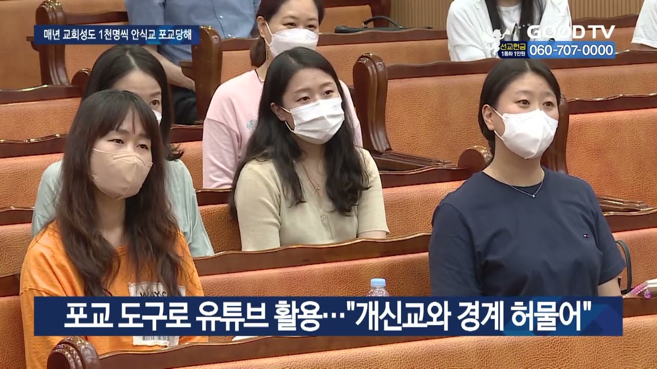 40년간 안식교 활동한 목사…”구원의 복음 없었다” [GOODTV NEWS 20220603]