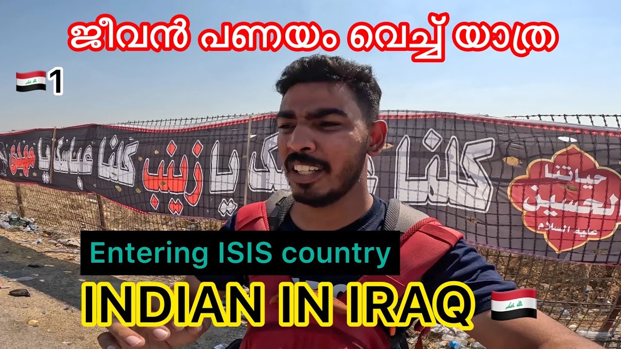 🇮🇶 ജീവൻ പണയം വെച്ച് യാത്ര | IRAN - IRAQ Border crossing | visa