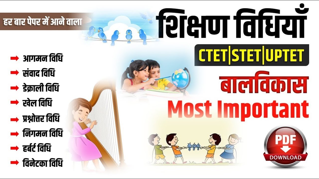 CDP | शिक्षण विधियाँ | Shikshan Vidhiyan : CTET | UPTET | STET By Ratnesh Sir Study91