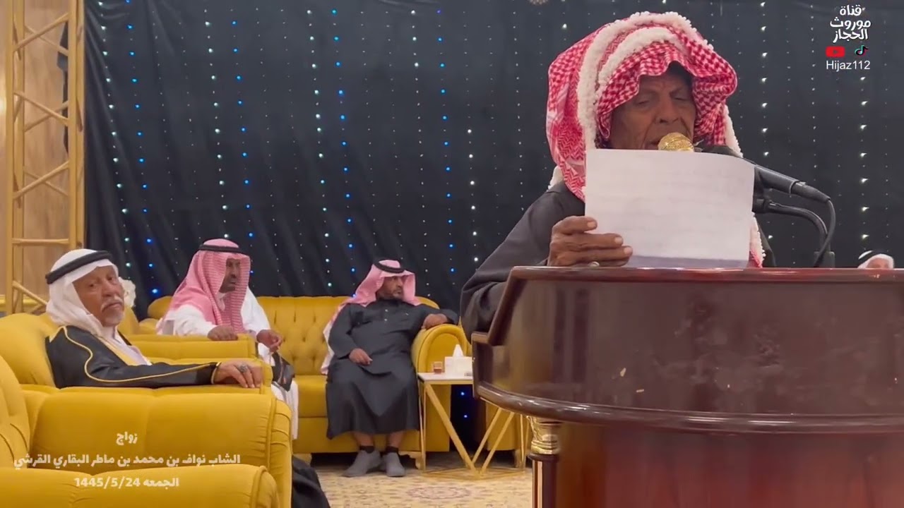 الشاعر علي بن ستر الله المجنوني في حفل الشيخ محمد بن ماطر القرشي