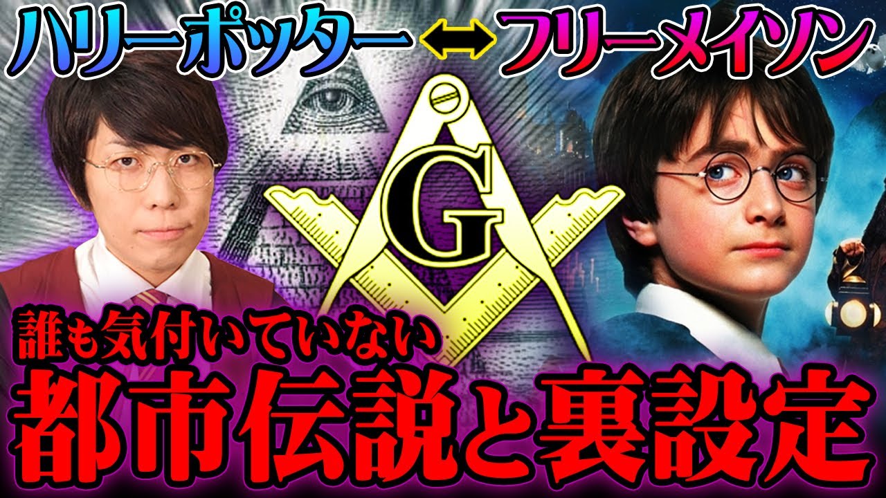 ハリーポッターの都市伝説・裏設定がエグすぎる…【 解説 】
