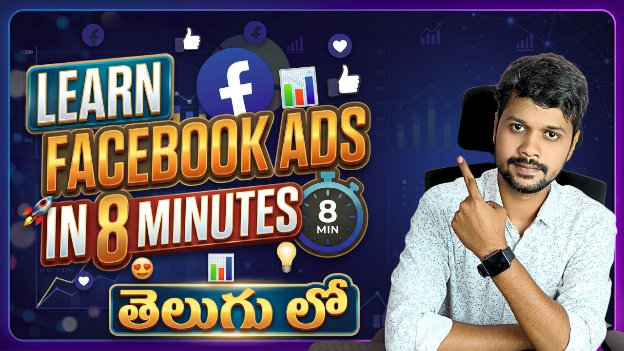 Экспресс-курс по Facebook Ads 2026 на телугу БЕСПЛАТНО🔥| Обучение за 8 минут ☝️