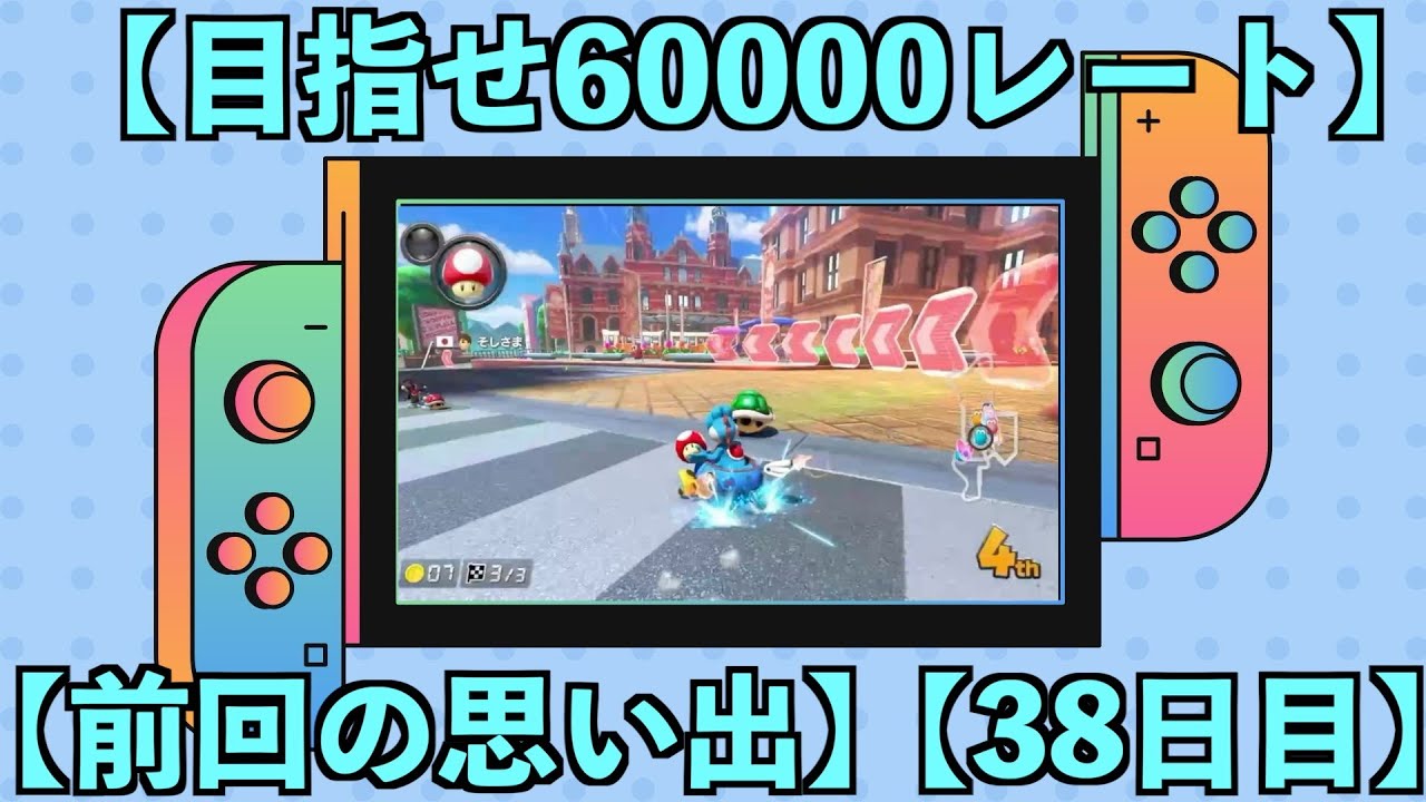 【目指せ60000レート】【38日目】2/3  50088~   9:00~11:00頃まで