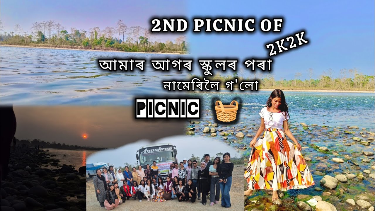 2nd Picnic of 2k2k 🧺 || Nameri 🩵😍|| আমাৰ আগৰ স্কুলৰ পৰা গ'লো 🥳 Nagaon Govt Girls HS School 🏫 