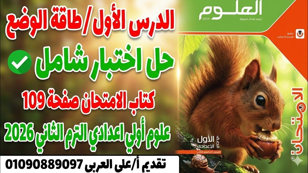 حل صفحة 109 اختبار شامل على 