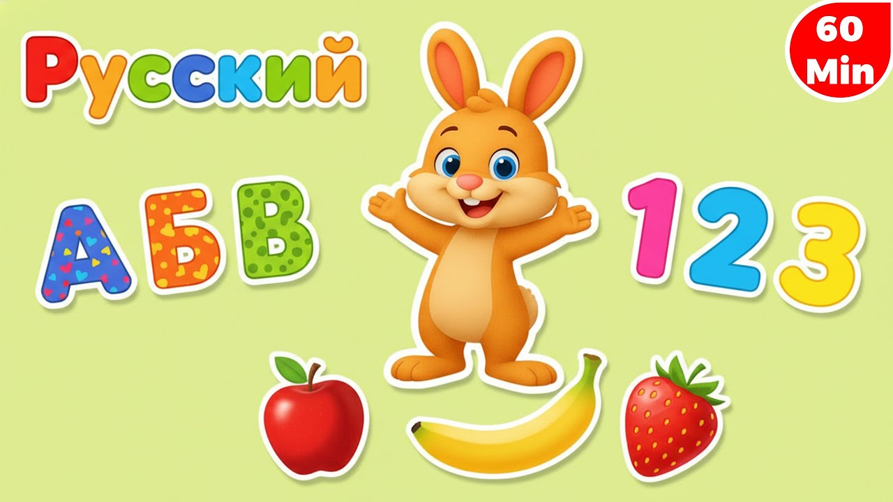 Напитки и Еда для Детей 🥤 Учим Названия на Русском | Drinks and Food Learning for Kids