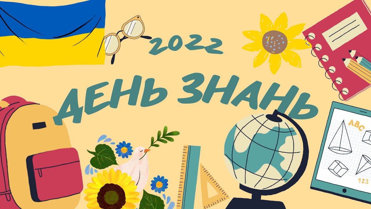 Свято Першого дзвоника 2022