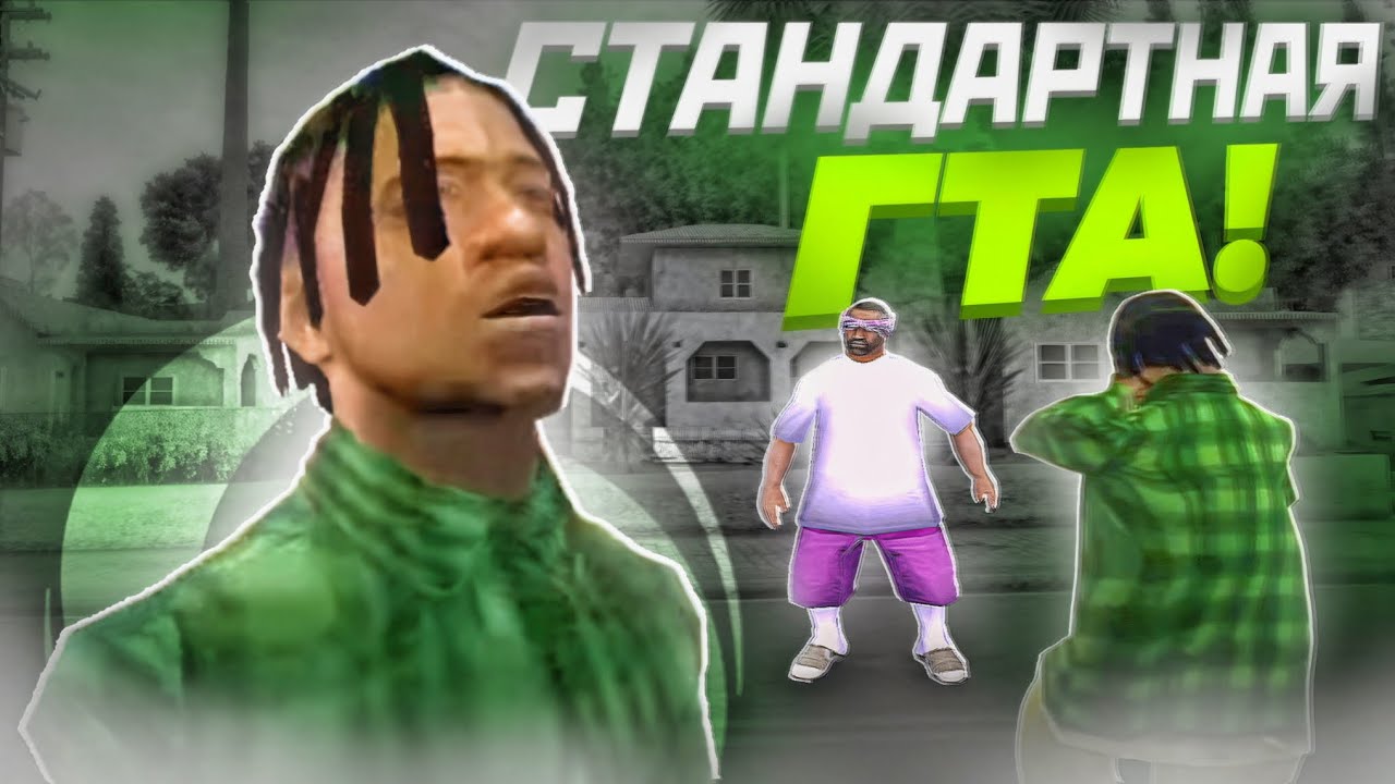 КАПТЫ с КАСТОМНОЙ СБОРКИ на ONLINE RP в GTA SA
