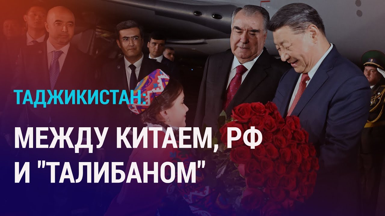 Рахмон чествует Си, Путин назвал талибов партнерами. Дележ наследства Болата Назарбаева | АЗИЯ