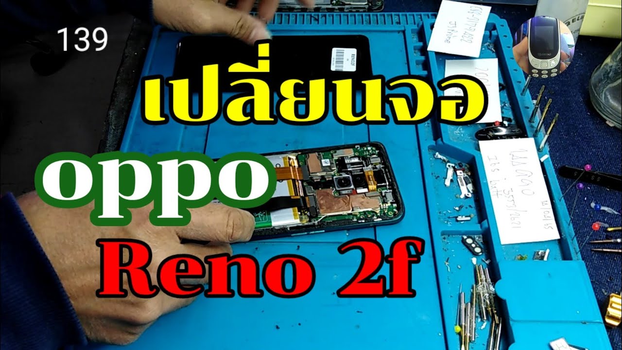 เปลี่ยนจอoppo​ Reno​ 2​ f  byช่างหนุ่ยสารคาม​ Ep:139 id.men-khaera1972​
