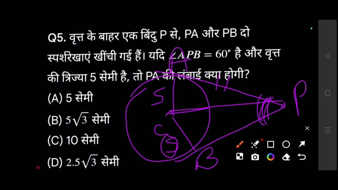 #cgl #chsl#geometry 