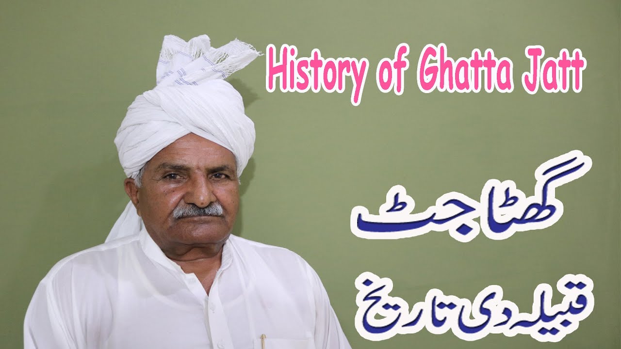History of Ghatta Jatt || Ghatta jatt caste history || Jatt Caste Ghatta || jaat history ||