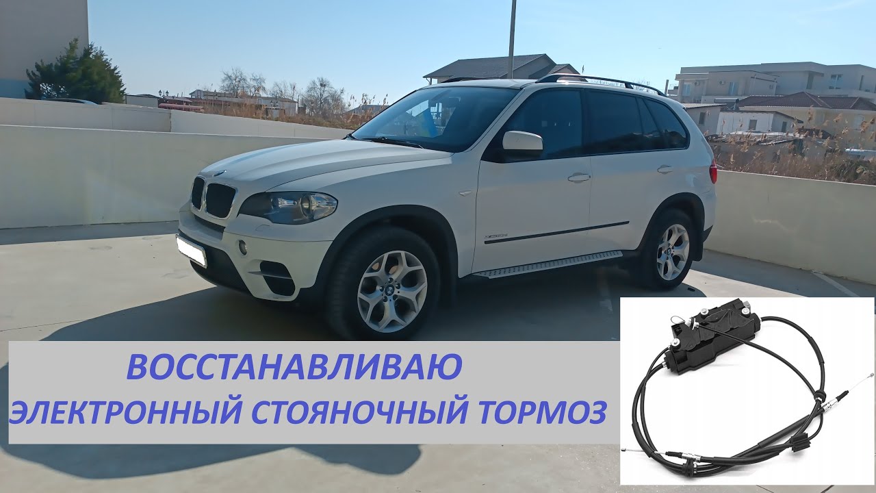 BMW X5 E70 PARKING BRAKE REPAIR Ремонт стояночного тормоза.