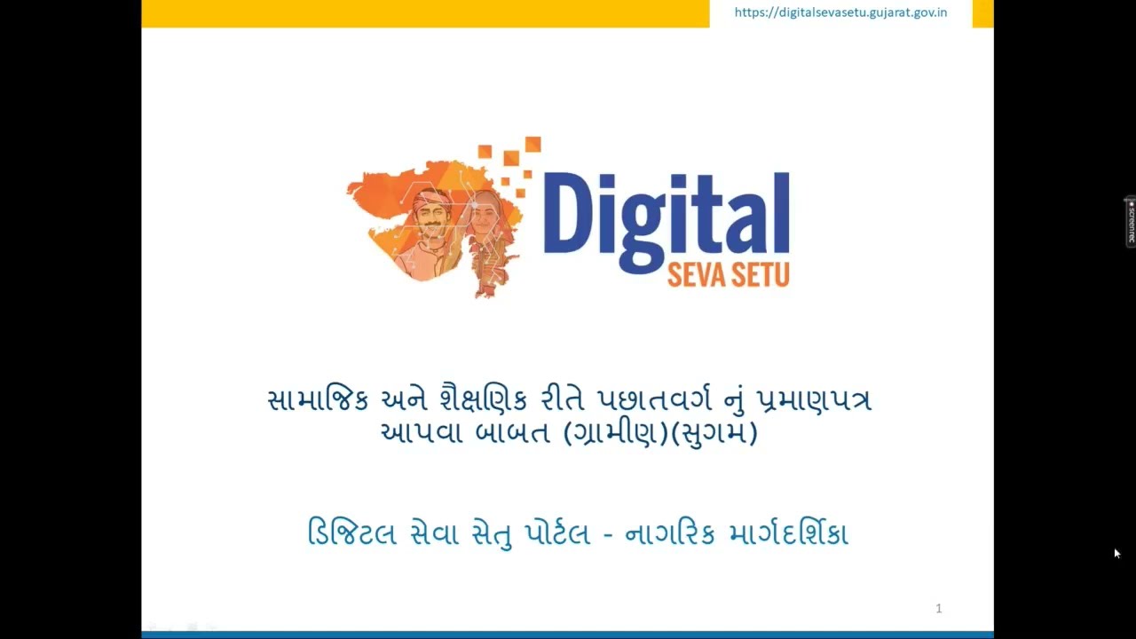 How to apply for a SEBC Certificate in Digital Seva Setu(Sugam)