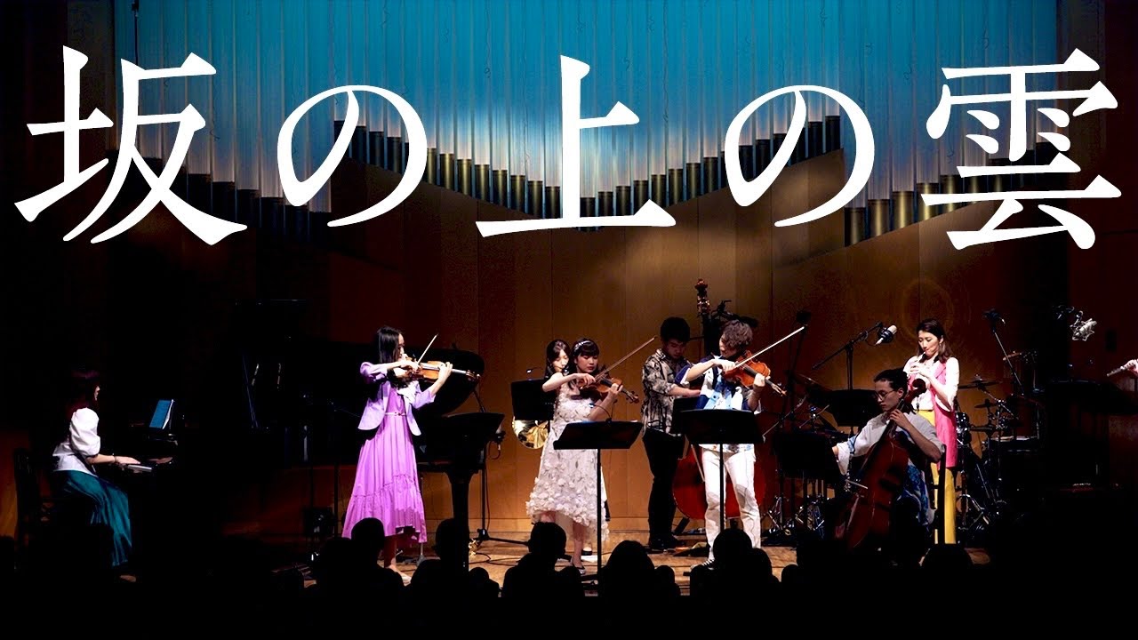 【坂の上の雲OP】Stand Alone / 久石譲【LIVE映像】