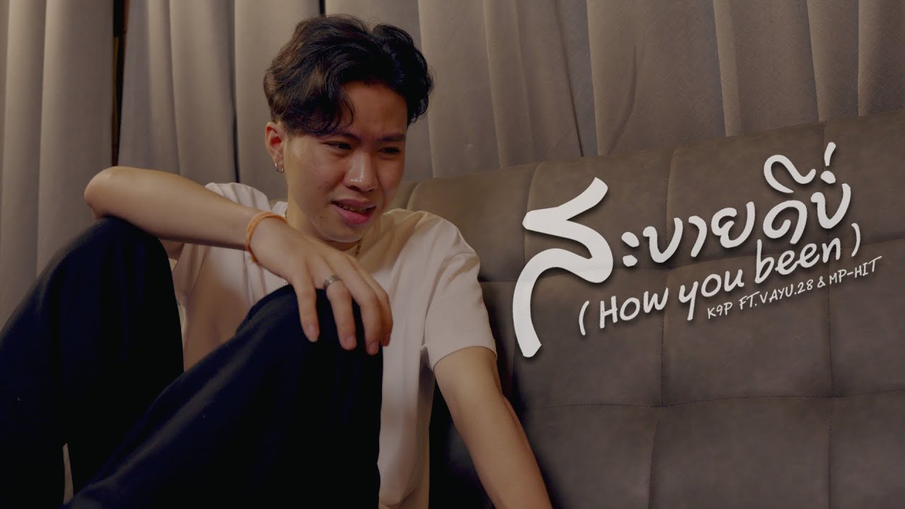 K9P - ສະບາຍດີບໍ່ ( How you been ) FT. VAYU.28 & MP-HIT[ OFFICIAL MV ] 