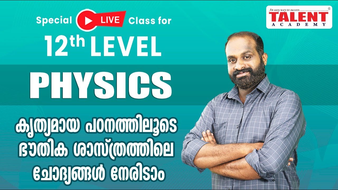 PHYSICS - KERALA PSC LIVE COACHING CLASS | TALENT ACADEMY