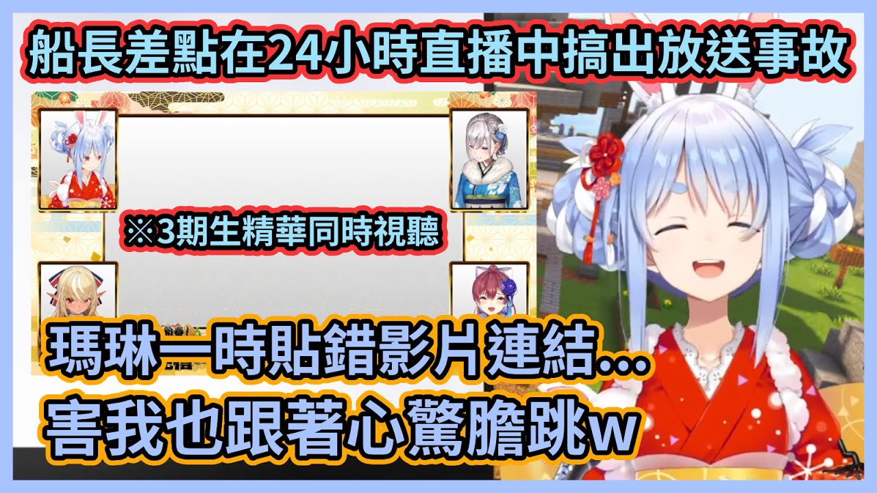 船長貼錯影片連結把3期生嚇得瞬間清醒了w 所以到底是什麼樣的影片啦w【兎田ぺこら】【宝鐘マリン】【白銀ノエル】【Hololive中文】【Vtuber精華】