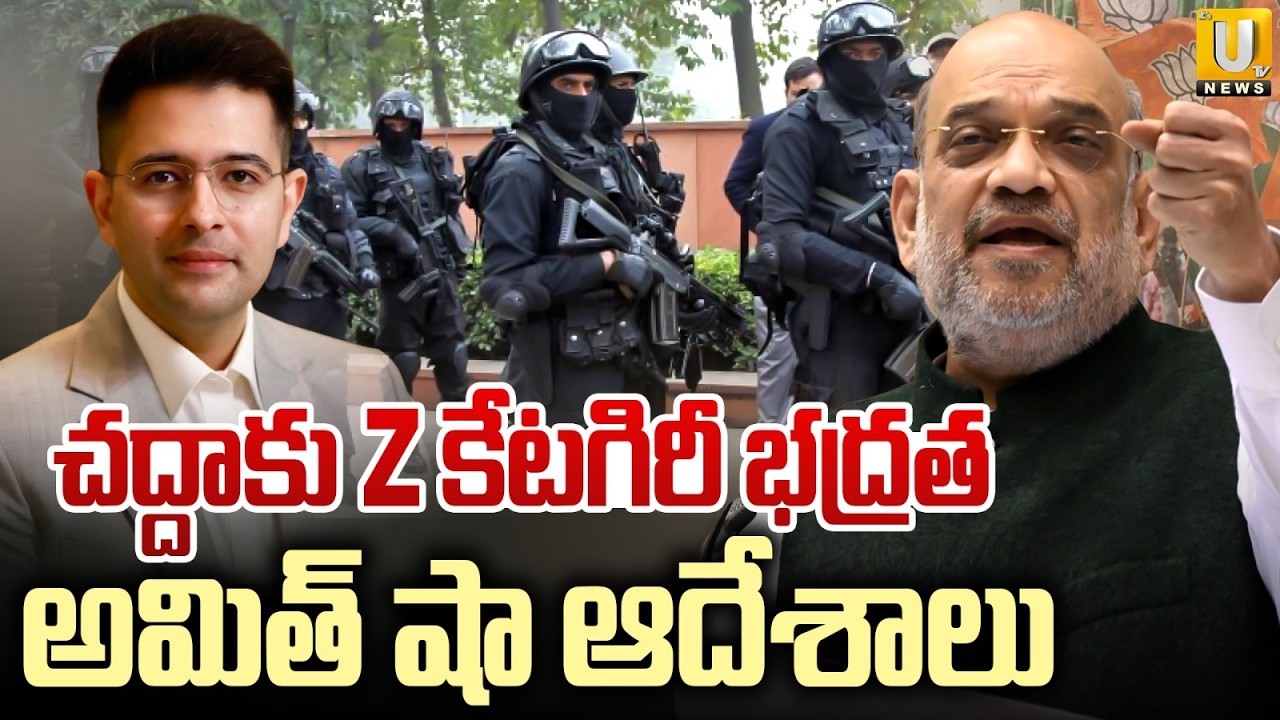 Central Govt Gives Z Category Security for MP Raghav Chadha | చద్దాకు Z కేటగిరీ భద్రత | Its UTV News