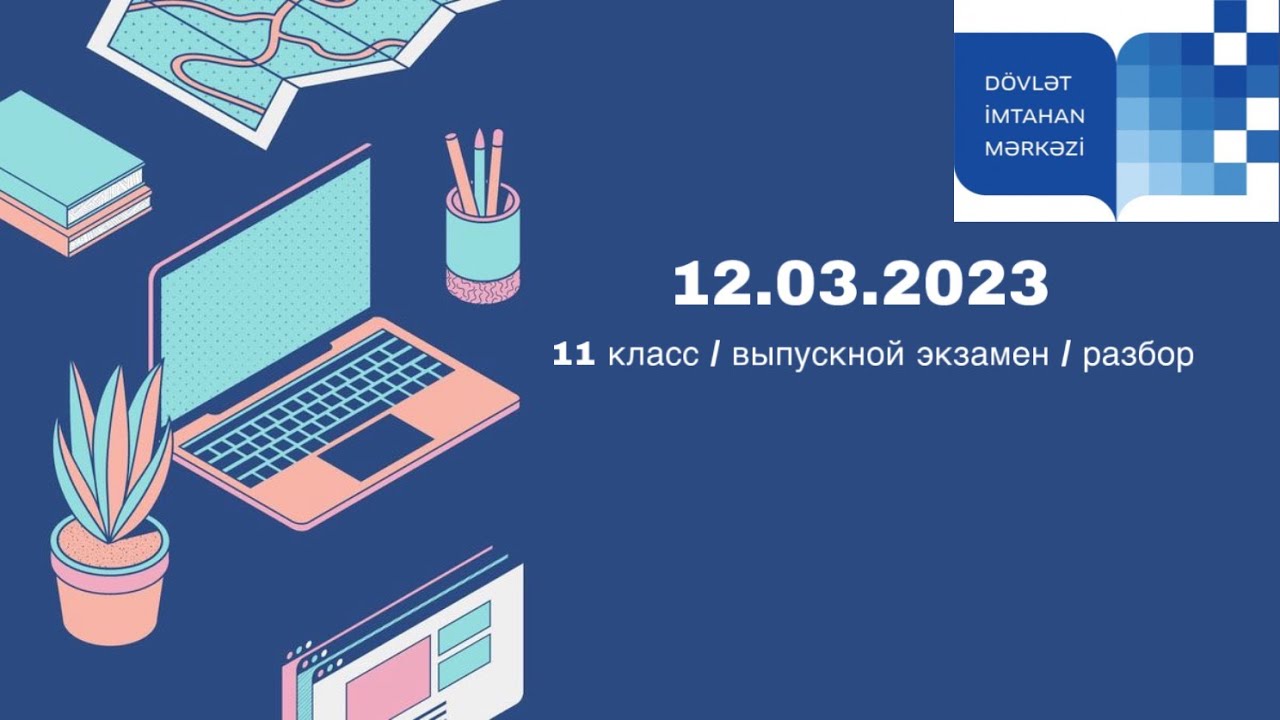 12.03.2023  DIM ВЫПУСКНОЙ ЭКЗАМЕН / Математика / DİM BURAXILIŞ