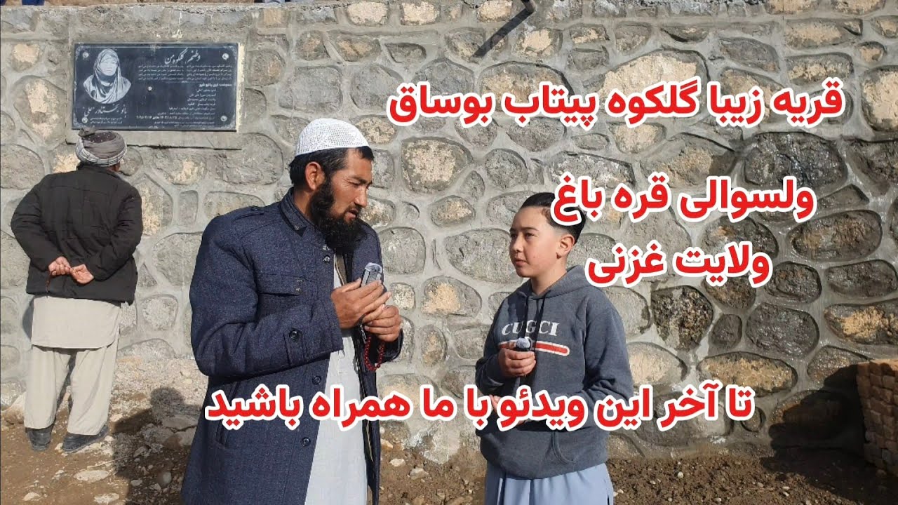 سفر به گلکوه؛ زیبایی‌های پنهان طبیعت و مردم مهربان آن و همچنین امروز روز افتتاحیه چاه آب است.💧