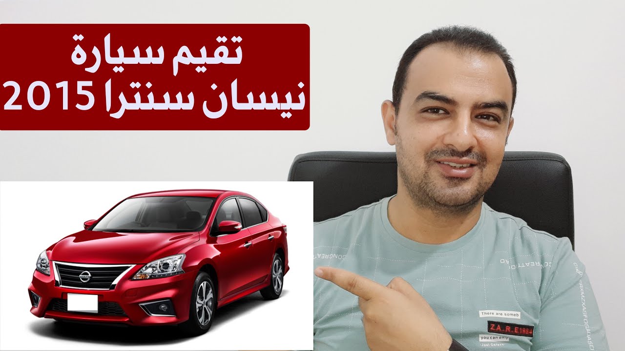 معلومات عن سيارة نيسان سنترا 2015