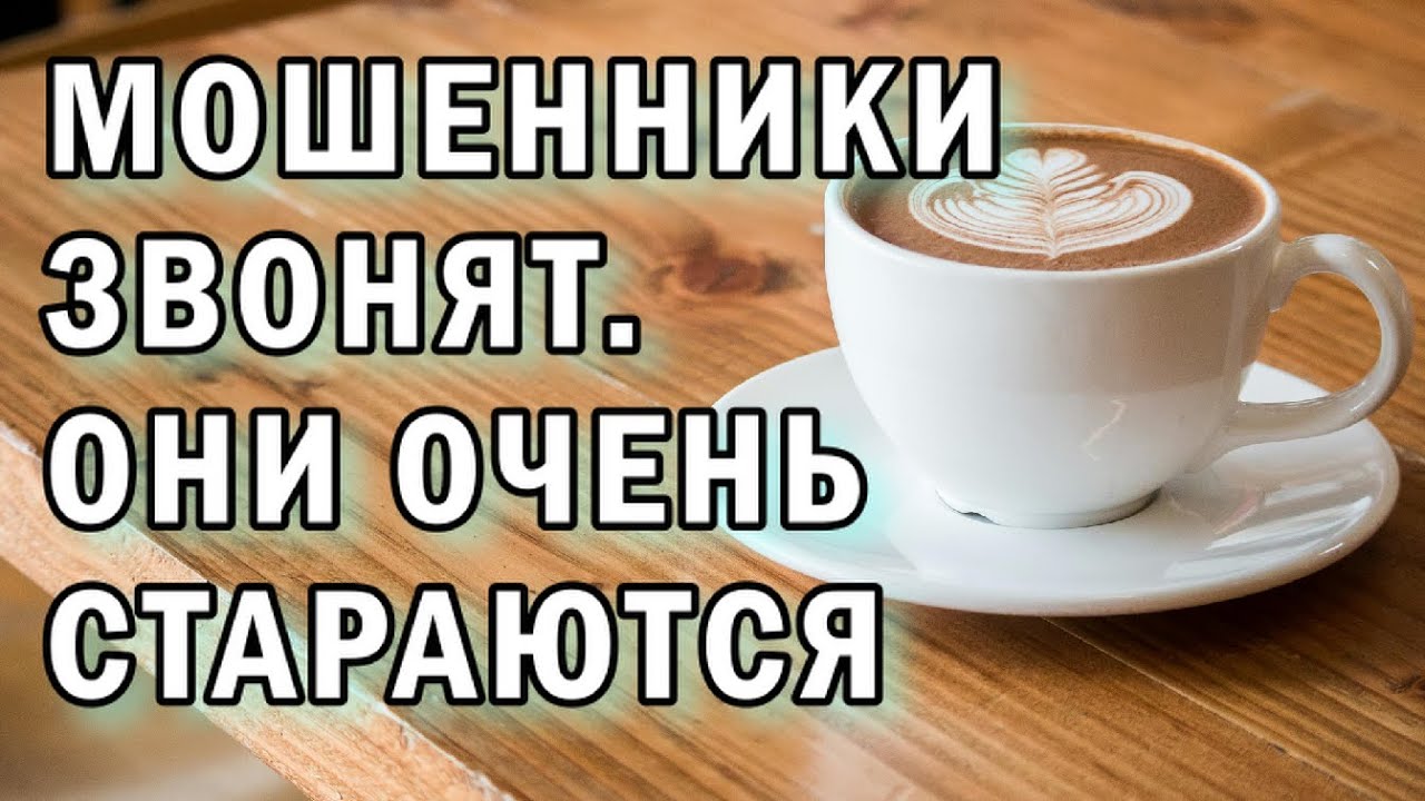 Курошение мошенников АНТИМОШЕННИКИ фрод-рулетка