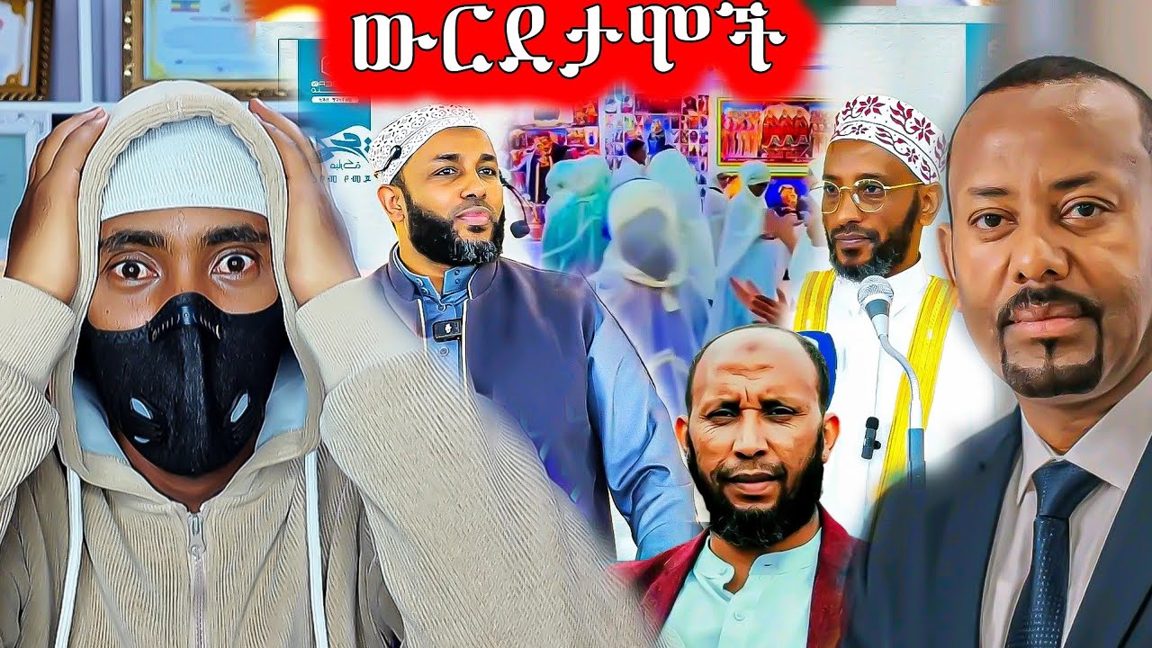 ይሄነው ችግራቸው ፣ መንግስት የአደባባይ ዳዕዋ ከለከለ ፣ ላላገባች ሴት 300 ሺ ብር ይከፈላታል ፣ ረመዳን መጣላቹ  | Anun_አኑን | 