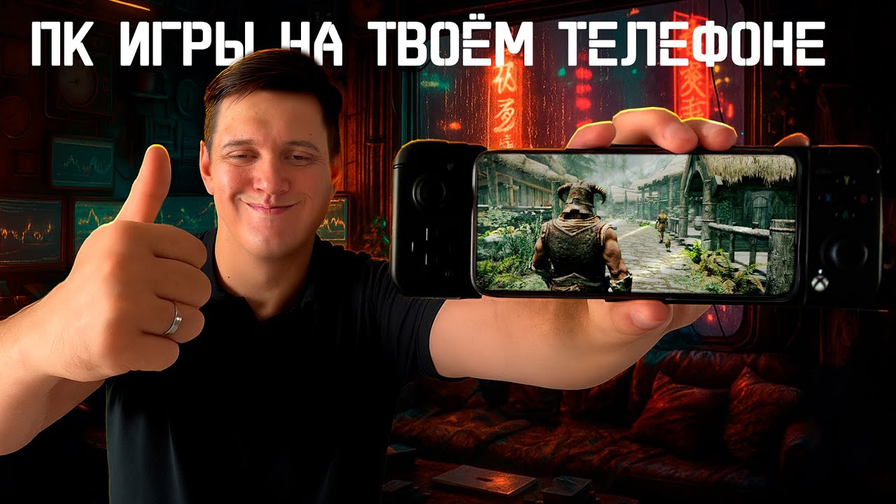 Не Ожидал, Что Так Просто! ПК-Хиты на Телефоне с Game Hub!