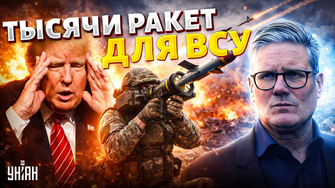 Трампу дали по зубам! Лондон отправляет Украине ТЫСЯЧИ ракет LMM Martlet. Первый обзор / АРСЕНАЛ