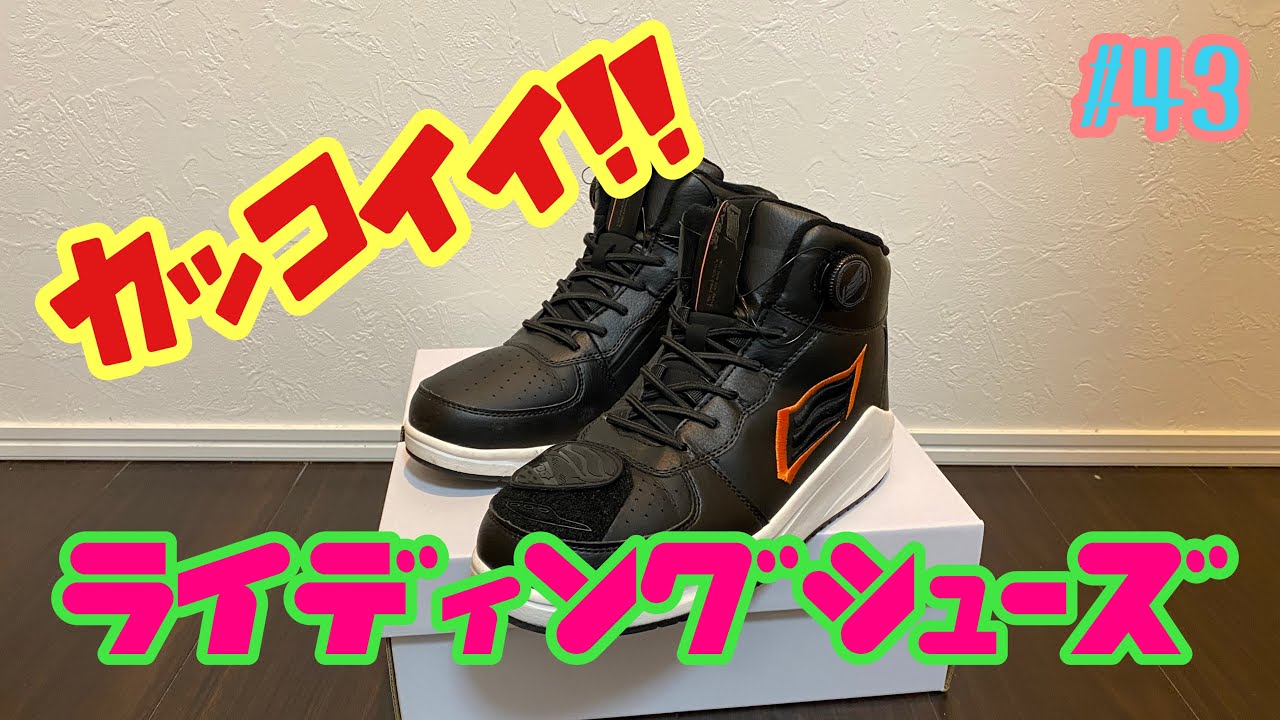 【HYOD】のライディングシューズの紹介だよ…の巻