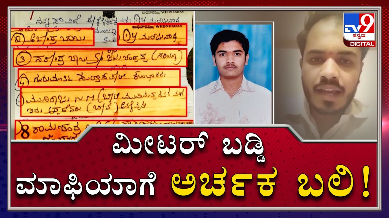 Fed Up With Meter Baddi Priest From Chikkaballapur Committed Suicide