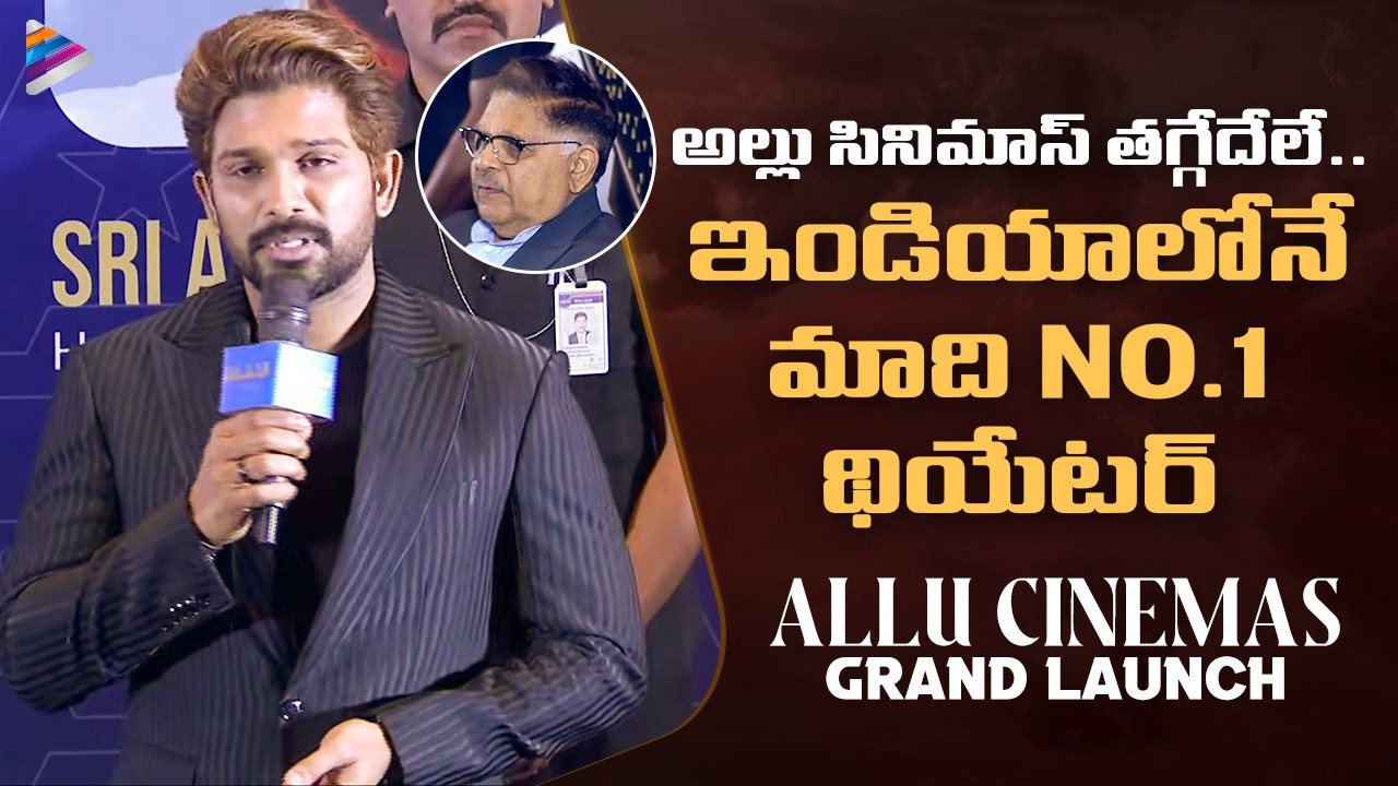 Icon Star Allu Arjun Speech | Allu Cinemas Grand Launch | CM Revanth Reddy | Allu Aravind | TFN