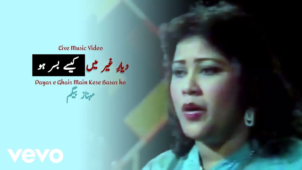 Mehnaz Begum - Dayar e Ghair Mein Kese Basar Ho