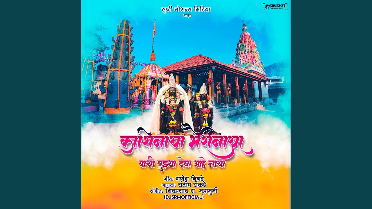 KASHINATHA BHAIRINATHA (BAGAD SONG)
