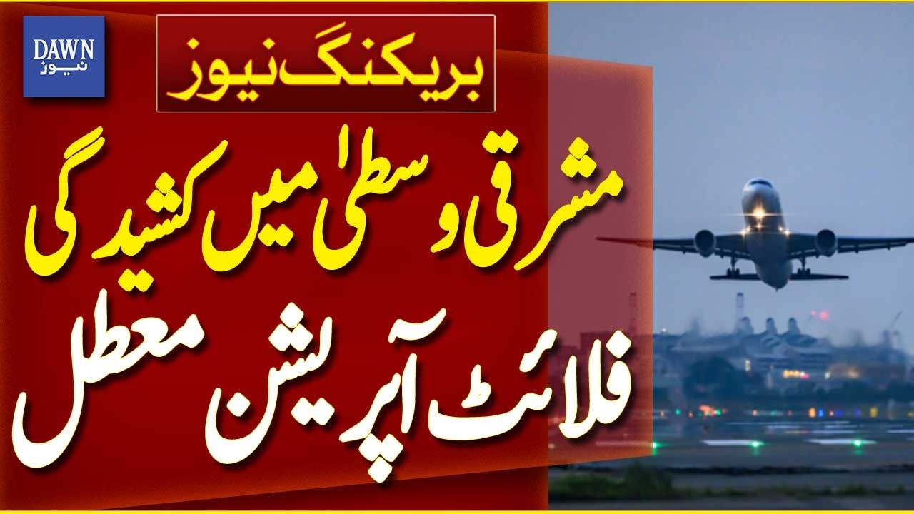 Flights Suspended Amid Rising Tensions in the Middle East | Breaking News | Dawn News