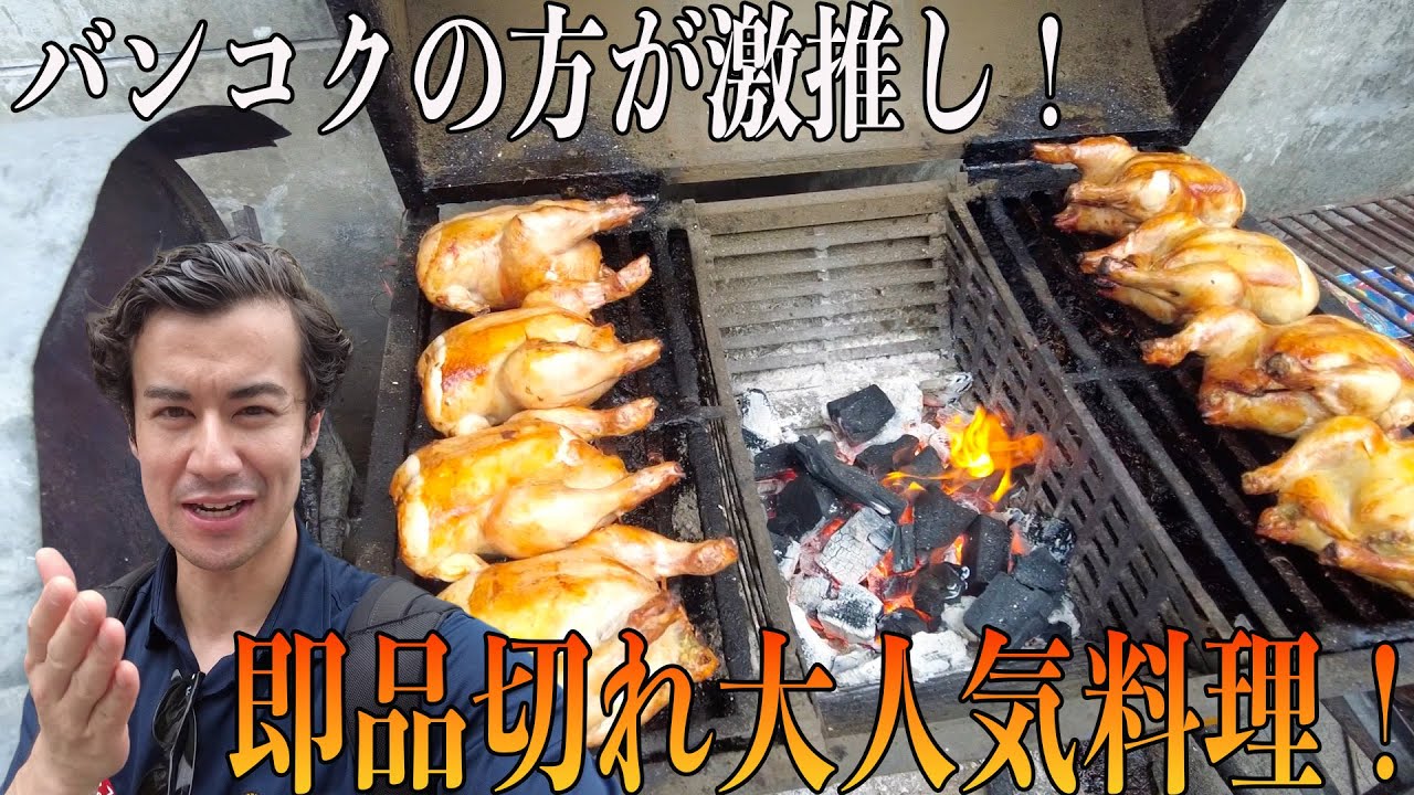 【ガイヤーンチャプリチャー】ローカルの人が大絶賛！！ガイヤーンの名店見つけちゃいました。