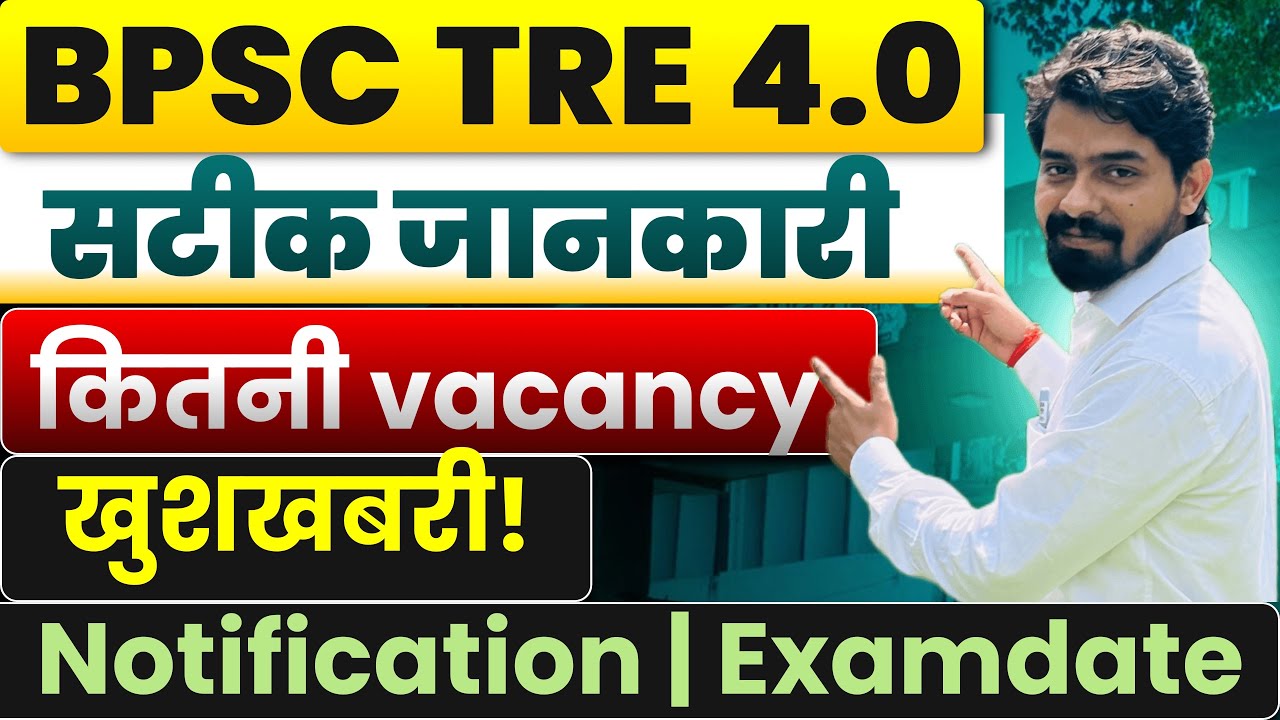 BPSC TRE 4.0 | notifications Update | Vacancy | Exam | खुशखबरी मिल गई !