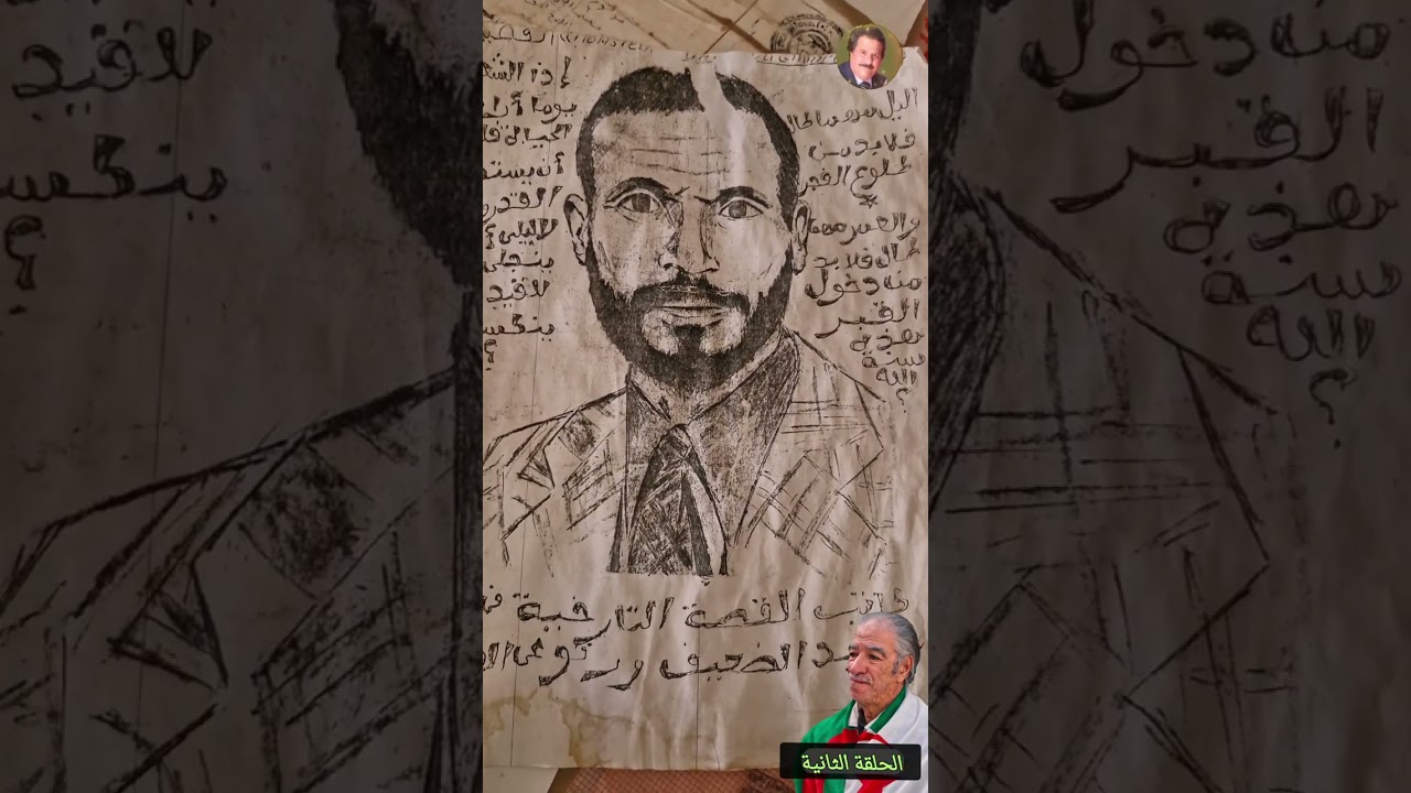 رشيد بن جلول الرجل الذي كرّس حياته من أجل تاريخ جبال عمور افلو الولاية المنتدبة افلو 