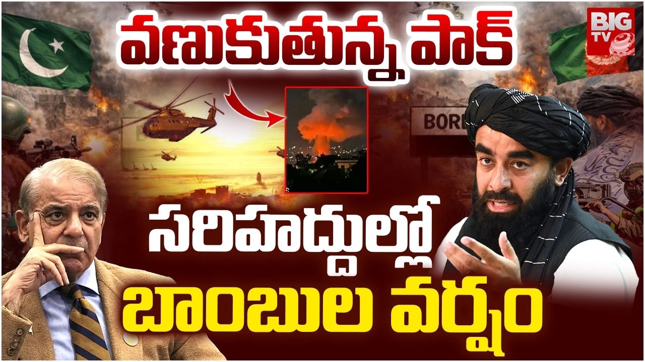 సరిహద్దుల్లో బాంబుల వర్షం | Afghanistan Suicide Squad attack on Pak | Afg Vs Pak War | BIG TV