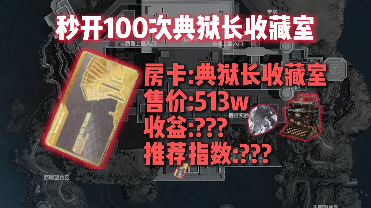 【房卡百开】连开100次典狱长收藏室，能出心吗，能出多少打字机？ #三角洲行动 #deltaforce