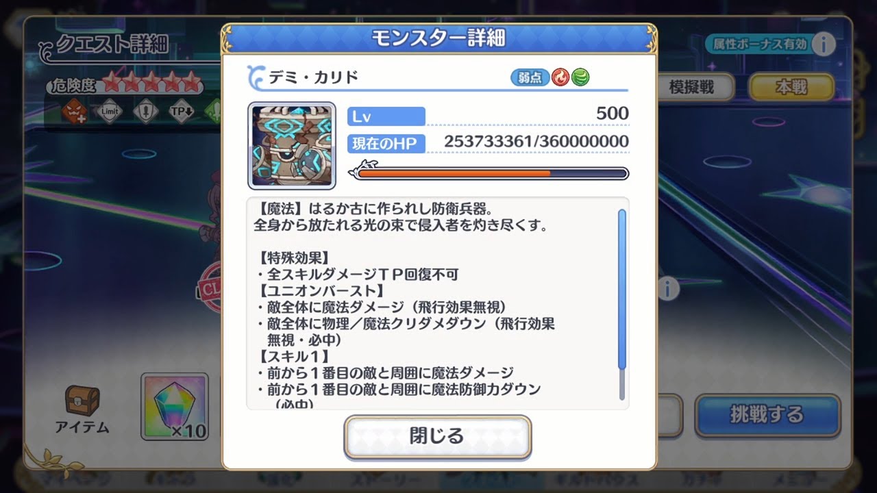 プリコネ 2025年12月 次元断層 危険度★5 デミ・カリド(ツムギとルナポッド討伐後) 火物理 全SET 2.5億(アイラ、水アキノ、ほー、ネラ、アラクネ)