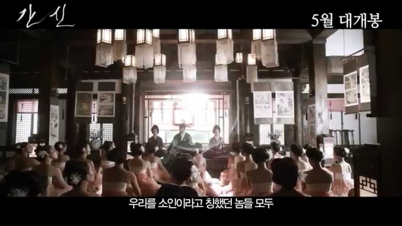 [간신] 1차예고편-최악의 충신편 (무삭제) 5월 대개봉!