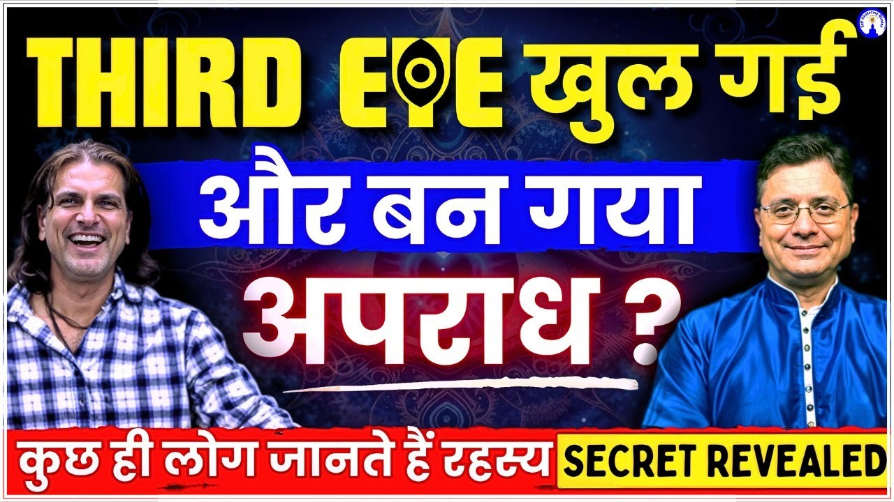तीसरी आँख खुलने के बाद बना अपराधी! सच्चाई जानकर चौंक जाएंगे #sanjivmalikpodcast