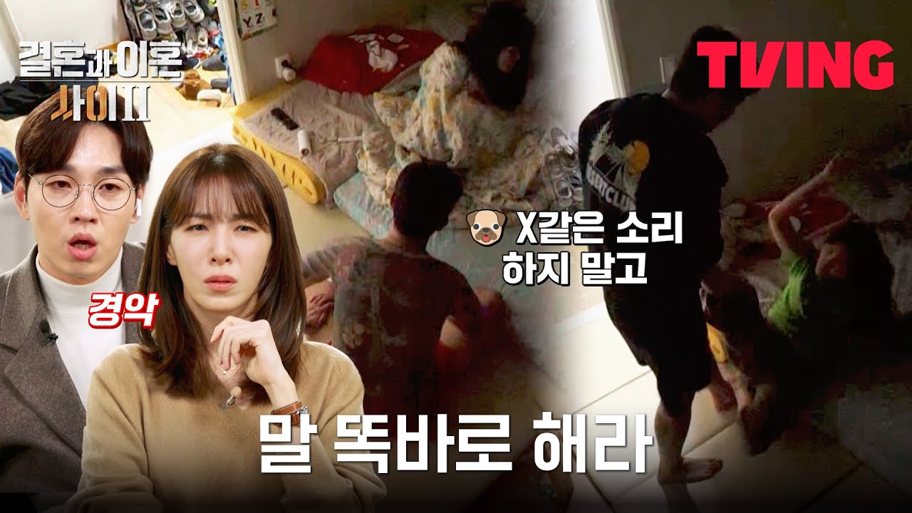 [결혼과 이혼 사이2] 