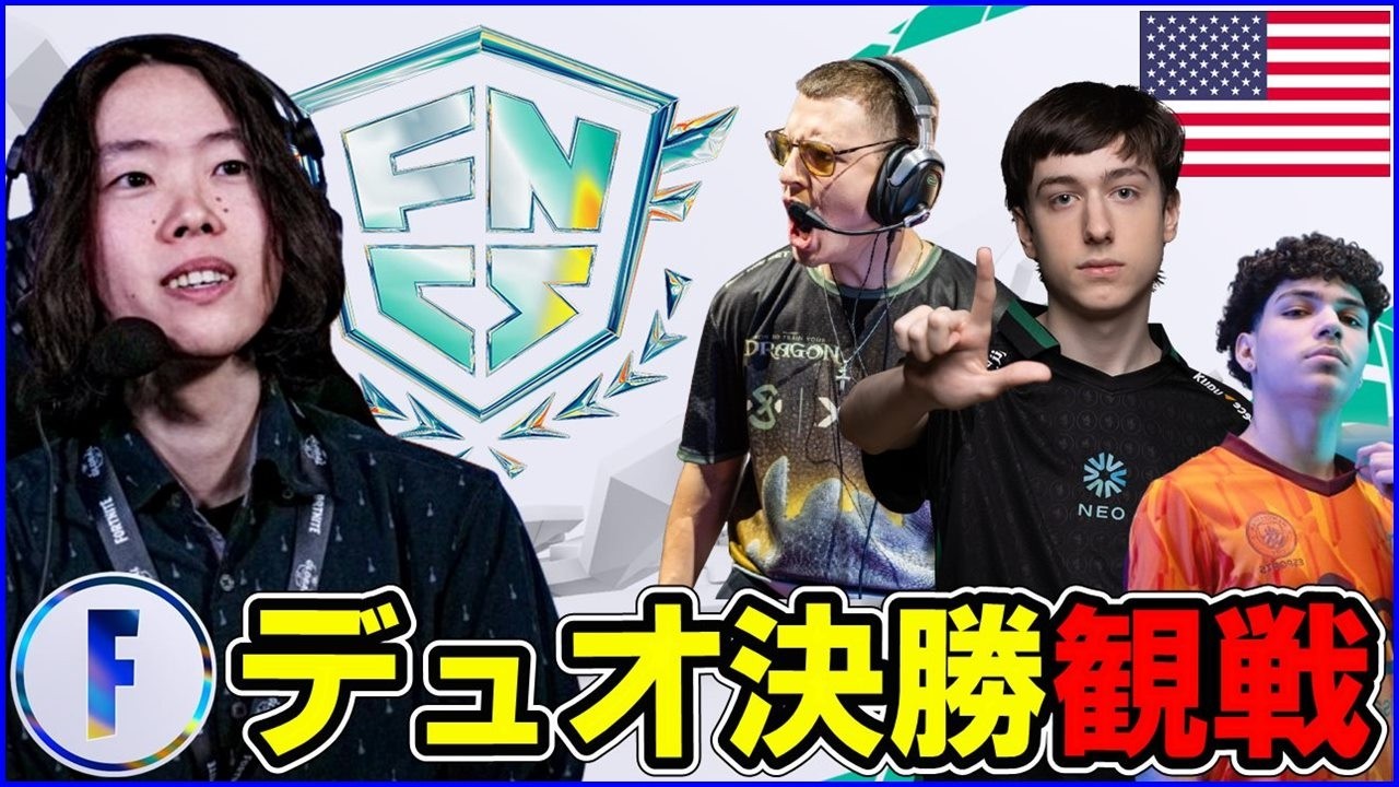 【NAデュオ決勝】Peterbot完全復活の一強になるか?それとも...【フォートナイト】
