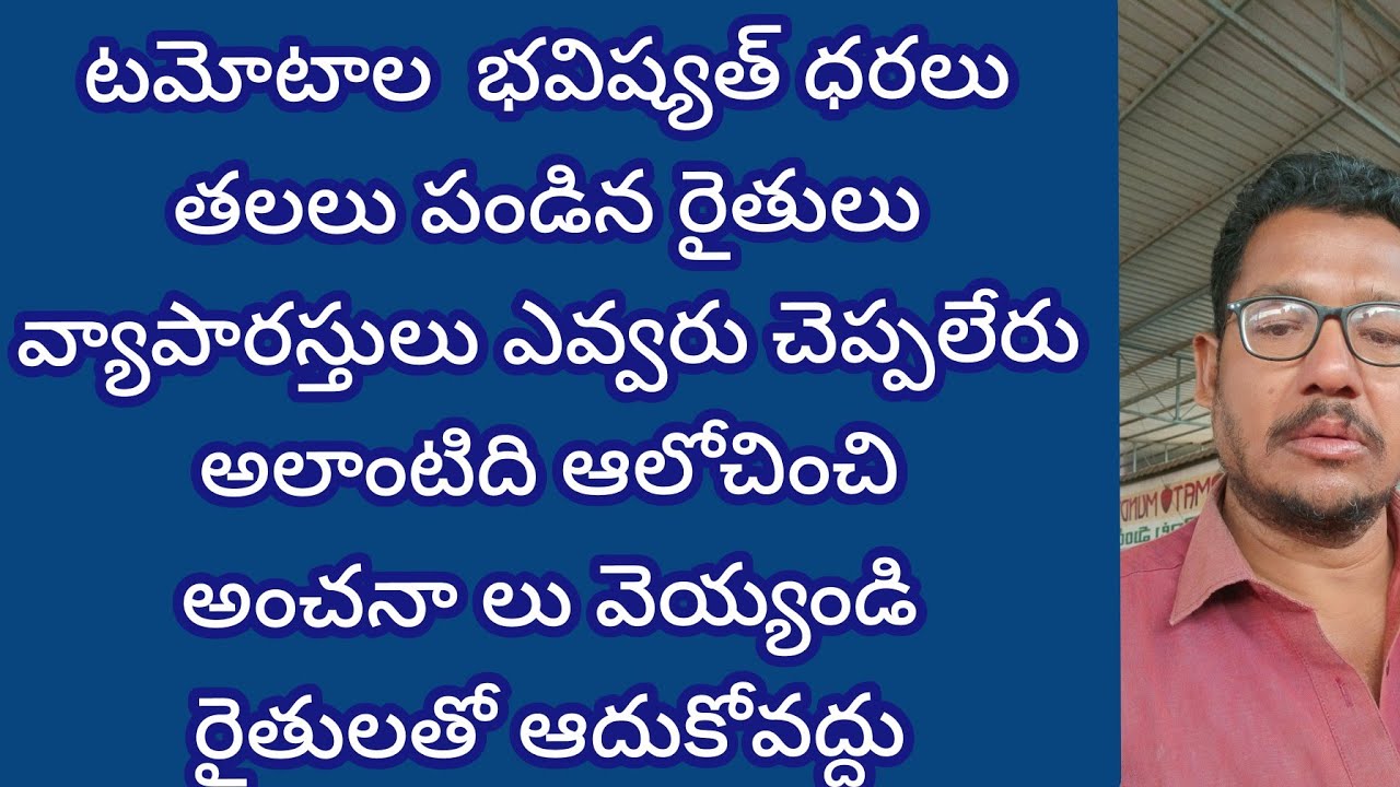 March 1, 2026!!మీ కామెంట్లు నా సమాధానం #Madanapalli tamoto market @sayyadshahataj2000